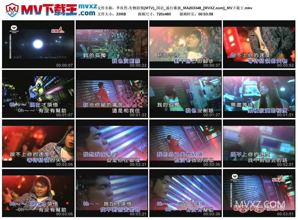 李玖哲-失物招领(MTV)_国语_流行歌曲_MA203348